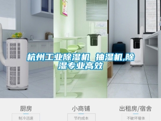 常見問題杭州工業除濕機 抽濕機,除濕專業高效