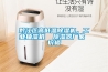 黔江區(qū)高低溫除濕機(jī)，工業(yè)抽濕機(jī)  除濕器廠家 價(jià)格