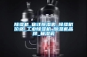 除濕機(jī)_宿遷除濕機(jī)_除濕機(jī)價(jià)格_工業(yè)除濕機(jī)_除濕機(jī)品牌_抽濕機(jī)