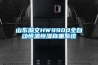 山東瀚文HW9900全自動(dòng)恒溫恒濕稱(chēng)重系統(tǒng)