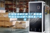 工業(yè)除濕機(jī)價(jià)格工廠直銷麥可酷誠招經(jīng)銷代理商客戶無憂