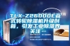 TLX-Z26000E疊式轉(zhuǎn)輪除濕機(jī)升級創(chuàng)新，引發(fā)工業(yè)除濕界關(guān)注