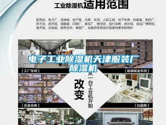 常見問題電子工業除濕機天津服裝廠除濕機