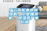 廣元市配電房除濕機(jī)，工業(yè)抽濕機(jī)  除濕器廠家 價(jià)格