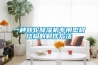 一種轉(zhuǎn)輪除濕機(jī)專(zhuān)用型材結(jié)構(gòu)的制作方法
