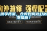 雨季將至，倉庫如何做好防潮措施？