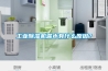 工業(yè)除濕機漏水有什么原因？