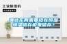 哪些東西需要放在恒溫恒濕儲(chǔ)存柜來儲(chǔ)存？