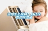 濕度怎么控制？自動控濕用除濕機