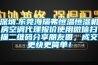 深圳.東莞海瑞弗恒溫恒濕機房空調代理報價使用微信掃描二維碼分享朋友圈，成交更快更簡單！