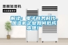 解讀：電子商務(wù)時(shí)代，加濕機(jī)企業(yè)如何低成本推廣
