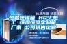 恒溫恒濕箱 HG／恒工 恒溫恒濕實(shí)驗(yàn)箱廠家 公司銷(xiāo)售定制
