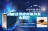 濕度及濕度測(cè)量的基本知識(shí)