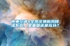 中央空調(diào)+全熱交換新風(fēng)除濕系統(tǒng)，是重復(fù)還是互補(bǔ)？