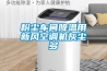 粉塵車間降溫用新風空調(diào)機灰塵多