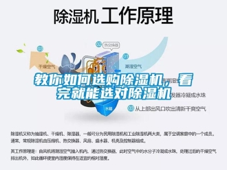 常見問題教你如何選購除濕機，看完就能選對除濕機