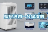 如何選購一臺除濕機(jī)