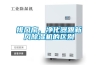 排風扇、凈化器跟新風除濕機的區別