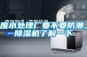 廢水處理廠要不要防潮，除濕機了解一下