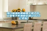 海口加溫防潮箱哪個牌子好-工業(yè)電子防潮柜價格(2022已更新)