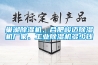 巢湖除濕機(jī)、合肥峻邁除濕機(jī)廠家、工業(yè)除濕機(jī)多少錢(qián)