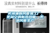 蕪湖油煙風管加工廠，蕪湖空調新風風管，蕪湖風管生產