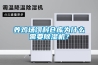 養(yǎng)雞場(chǎng)飼料倉庫為什么需要除濕機(jī)？