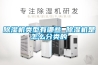 除濕機(jī)類型有哪些 除濕機(jī)是怎么分類的
