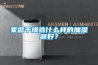 家庭干燥選什么樣的加濕器好？