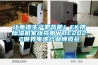讓電池生產更節能！EK攜除濕機家族亮相WBE2022世界電池產業博覽會