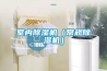 室內(nèi)除濕機(jī)（常規(guī)除濕機(jī)）