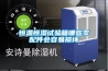恒溫恒濕試驗(yàn)箱哪些零配件會(huì)容易損壞