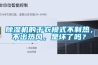 除濕機的干衣模式不制熱，不出熱風(fēng)，是壞了嗎？