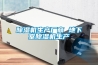 除濕機生產(chǎn)廠商 地下室除濕機生產(chǎn)