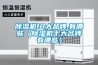 除濕機10大品牌,有哪些（除濕機十大名牌有哪些）