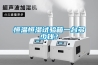 恒溫恒濕試驗(yàn)箱一臺(tái)多少錢？