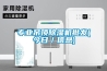 專業(yè)吊頂除濕機批發(fā)(今日／信息)