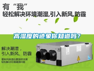 常見問題高濕度的跡象你知道嗎？