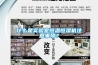 什么是實驗室恒溫恒濕機(jī)注意事項？
