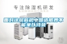 面對(duì)涂層新規(guī)中國(guó)造船界不能坐以待斃